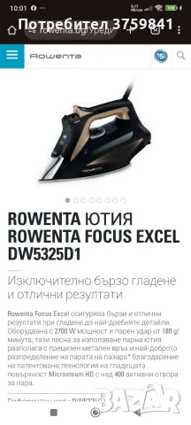 НОВА ЮТИЯ НА ROWENTA 