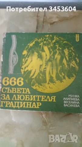 Дворна градина, Земиздат , снимка 3 - Други - 45141666