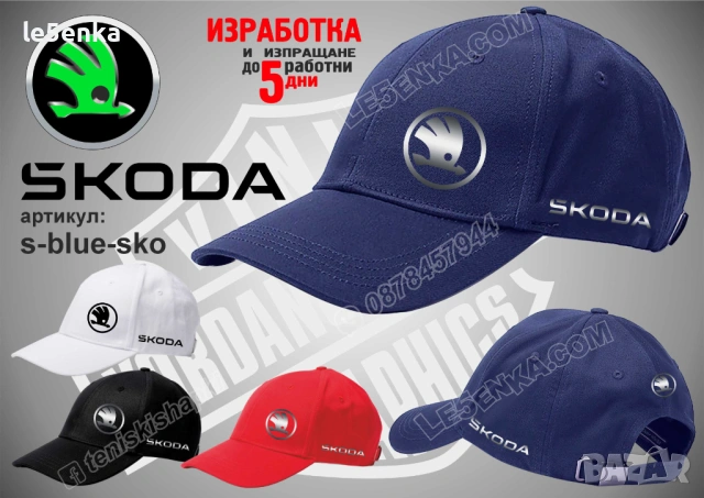 SKODA тениска и шапка, снимка 6 - Тениски - 47085152
