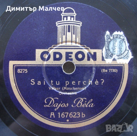 Бакелитова грамофонна плоча 1928 г., Мадона..., отлична, снимка 3 - Други ценни предмети - 55119955
