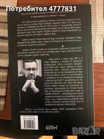 Аждер , снимка 2 - Художествена литература - 54025934