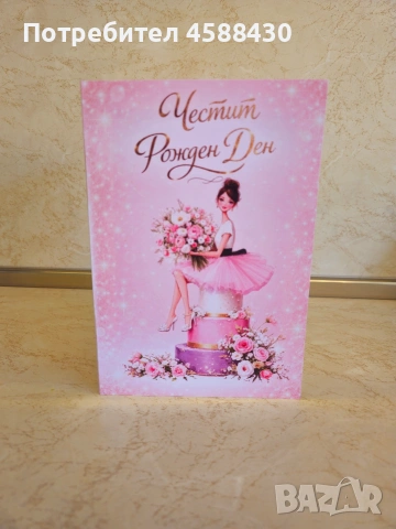 Персонализирана картичка, снимка 7 - Други - 54797715