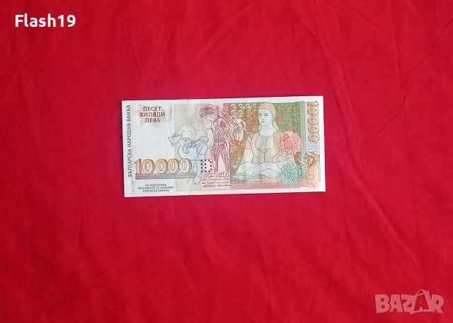 ⭐ България 10000 лева 1996 UNC, снимка 2 - Нумизматика и бонистика - 54983288
