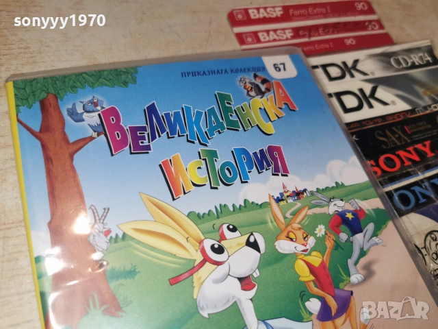 ВЕЛИКДЕНСКА ИСТОРИЯ ДВД 2906261214L1, снимка 7 - DVD филми - 55086229