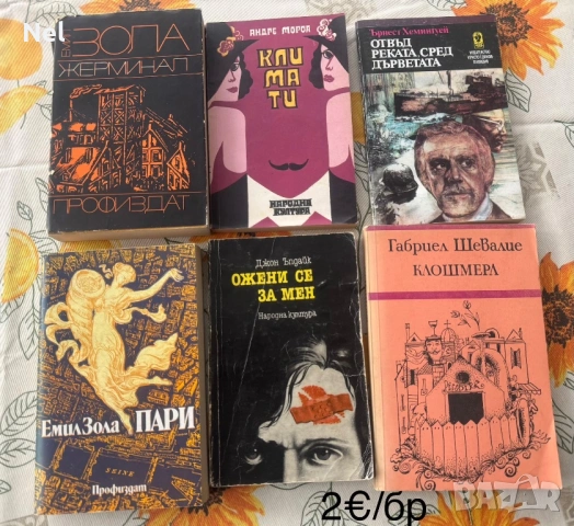 Книги 0.8€-2€, снимка 5 - Художествена литература - 54173517