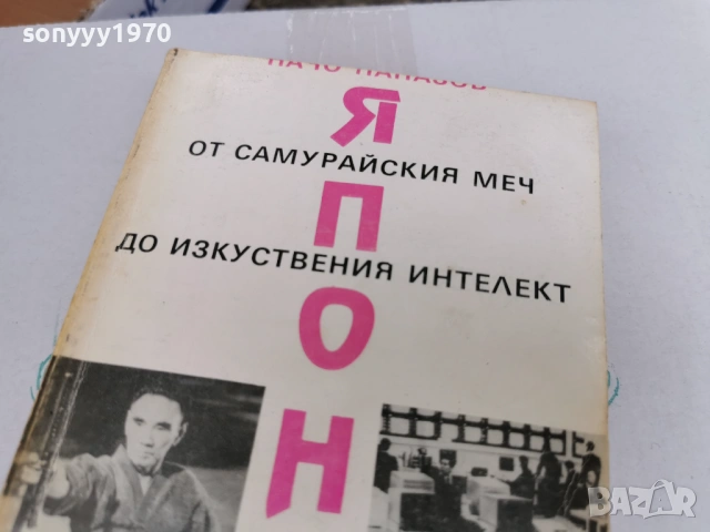 ЯПОНИЯ 3005262003, снимка 5 - Художествена литература - 54722381