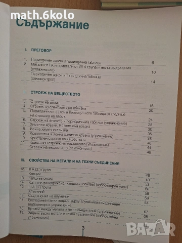 8 химия изд. Просвета плюс , снимка 3 - Учебници, учебни тетрадки - 54967898