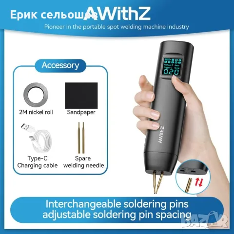 AWITHZ Mini Portable Spot Welder – Преносим точков заваръчен апарат за 18650 батерии, снимка 4 - Ремонт на друга електроника - 55471377