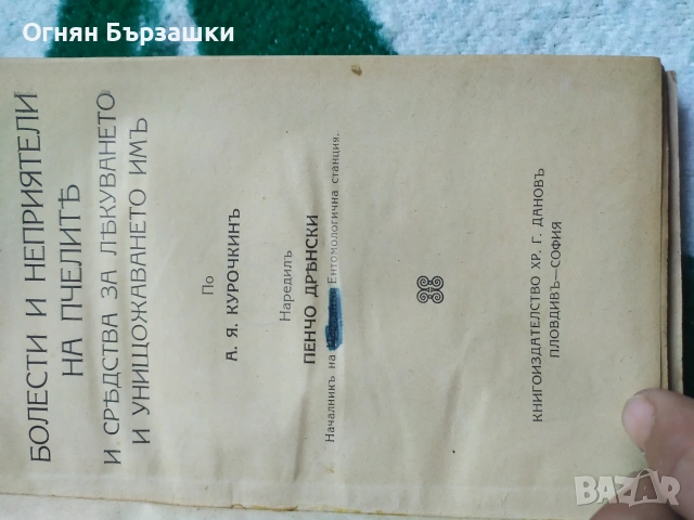 продавам запазени книги състояние видно , снимка 7 - Специализирана литература - 55222074