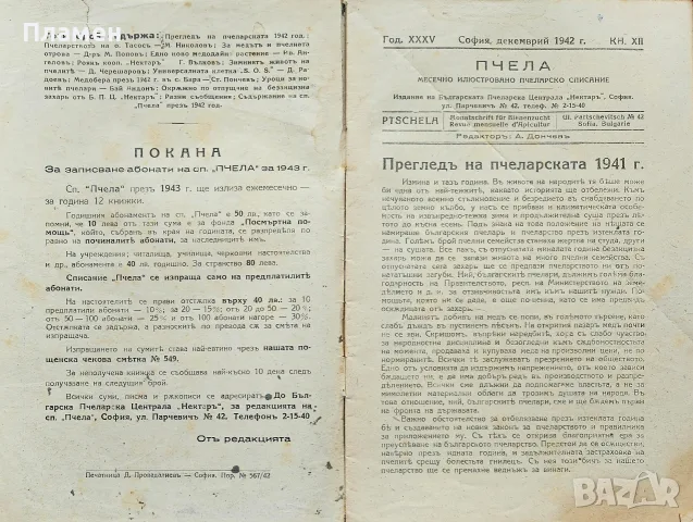 Пчела. Кн. 6 / 1931, Кн. 1 / 1932, Кн. 3 /1934, Кн.12 /1936, Кн. 4 / 1939, снимка 13 - Антикварни и старинни предмети - 55325312