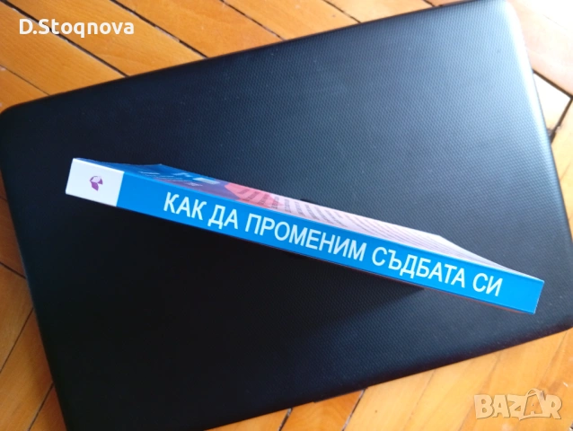 Как да Променим Съдбата си-Активиране на Енергийните нива на ДНК-Упражниния!Книга за Себепознанието!, снимка 3 - Специализирана литература - 54441667