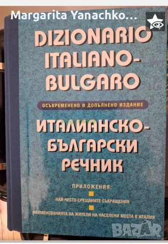 Италианско-български речник