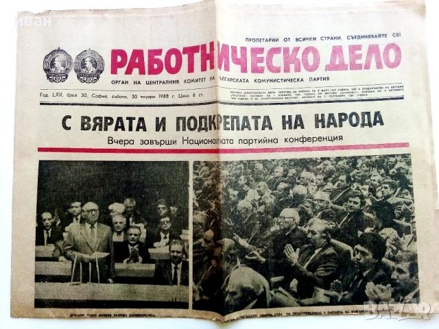 Вестници "Работническо дело", снимка 6 - Колекции - 54317858