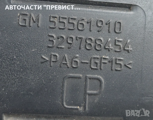 Въздуховод Опел Астра Х Зафира Б Opel Astra H Zafira B 1.9cdti OEM GM55561910, снимка 2 - Части - 54783466