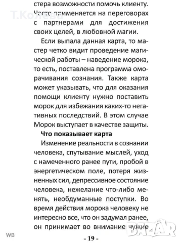 Оракул на Негатива , снимка 9 - Езотерика - 54647847