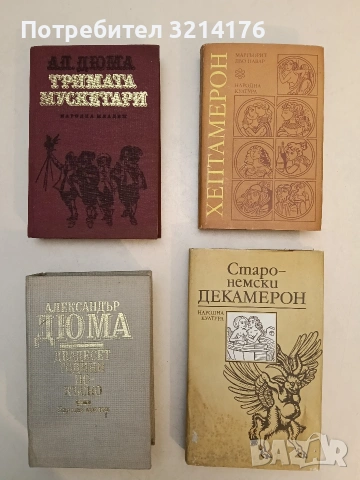Старонемски Декамерон – Сборник