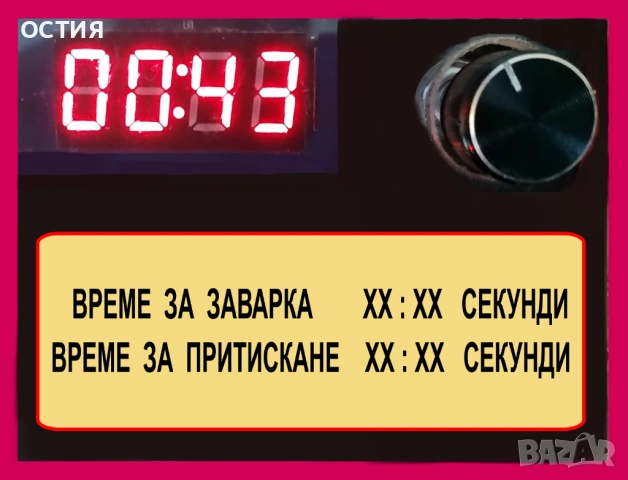 Точкова заварка.Пунктшвайц., снимка 4 - Други машини и части - 54845589