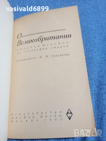 "ABOUT BRITAIN", снимка 4 - Чуждоезиково обучение, речници - 54346365
