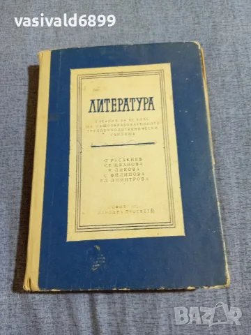 Литература за 11 клас 