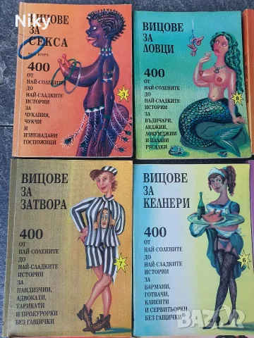 Вицове, шеги, карикатури , снимка 2 - Художествена литература - 55544787