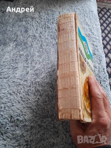 Книга Наша Кухня, снимка 2 - Специализирана литература - 54653590