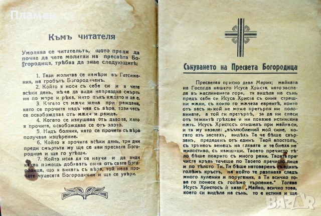 Съньтъ на Св. Богородица. Мъките на грешните , снимка 2 - Антикварни и старинни предмети - 55574942