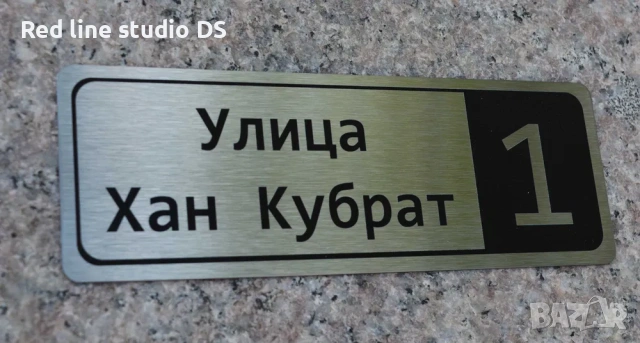 Изработка на табели за къщи, улици и врати от неръждаема стомана с UV печат, снимка 13 - Арт сувенири - 42440133
