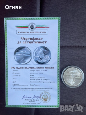 Колекция 1300 години Българска Държава, снимка 4 - Нумизматика и бонистика - 54421506