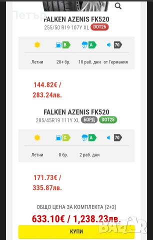 FALKEN летен спорт пакет 19', снимка 3 - Гуми и джанти - 55215948