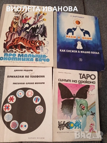 детски книги., снимка 2 - Енциклопедии, справочници - 54527673