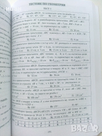 Курс по Математика за 7.клас - Б.Милкоева,Х.Беева,Д.Беев - 2012г., снимка 4 - Учебници, учебни тетрадки - 54973831
