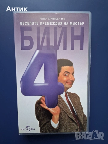 Лот Видеокасети VHS Мистър Бийн , снимка 8 - Други жанрове - 55084017