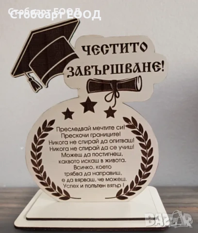 Подарък за Абитуриенти, снимка 2 - Арт сувенири - 54329420