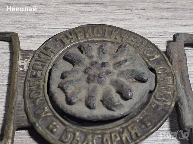 Стара Бронзова Тока Юношески Туристически Съюз, снимка 4 - Антикварни и старинни предмети - 54451707