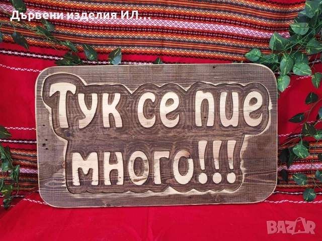 Дървени табели уникални, снимка 8 - Декорация за дома - 52273031