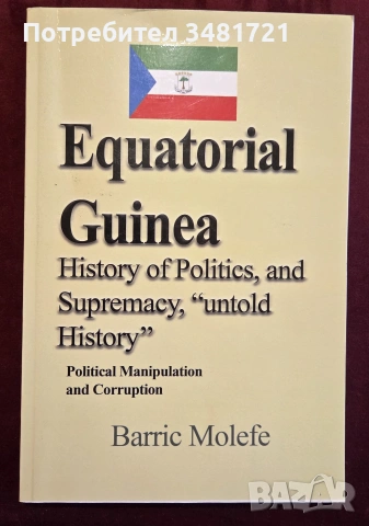 Equatorial Guinea. History of Politics, and Supremacy, "untold History" 