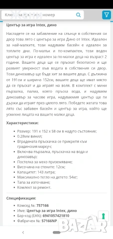 Intex Център за игра - Дино - голям надуваем детски басейн с пързалка и пръскачка, снимка 4 - Басейни и аксесоари - 55196576