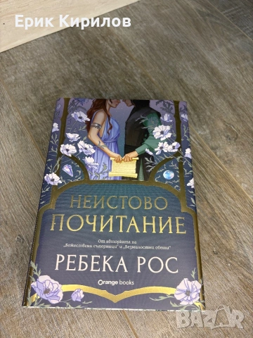 Неистово почитание