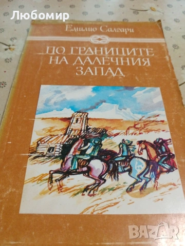 Стари книги, снимка 8 - Художествена литература - 54892657