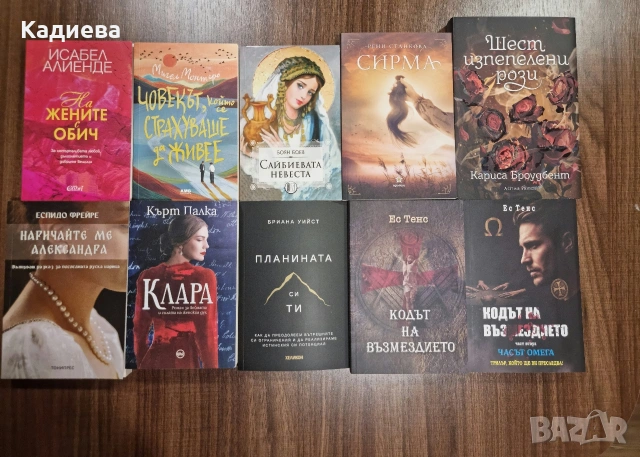 Различни книги - отлично състояние , снимка 2 - Художествена литература - 48481929