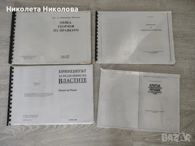 Правна литература 