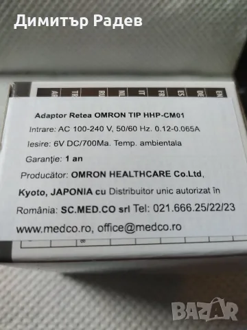 Адаптор авт. апар. за кръв Retea OMRON TIP HHP CM01 AC 100=240V 50 60 HZ 1-12-0- 065 A - 6V DC-700Ma, снимка 5 - Друга електроника - 55656719