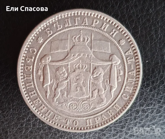 Стари български монети , снимка 2 - Нумизматика и бонистика - 55607191