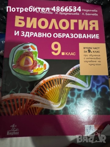 Учебници и уч.тетрадки за 7 и 9 клас, Български език, Литература,Математика,География,Химия,История,, снимка 15 - Учебници, учебни тетрадки - 55039003