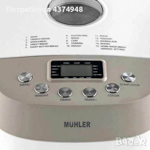 Хлебопекарна, бял-сив, две бъркалки, снимка 2 - Други - 55024475