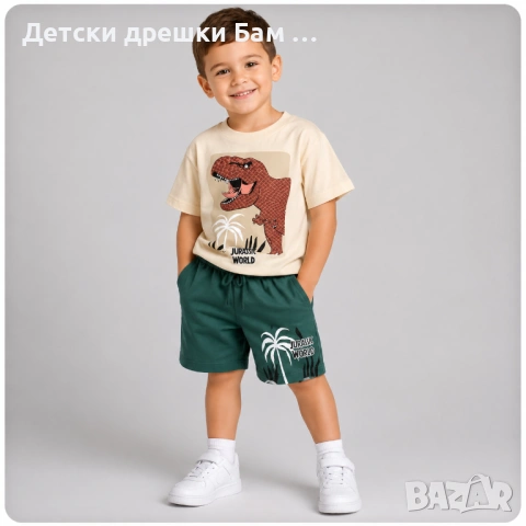 Детски комплект Jurassic 