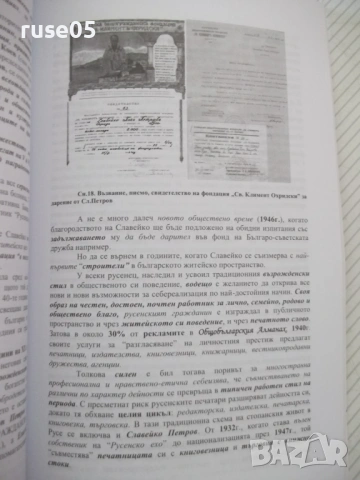 Книга "Мост през световете - Татяна Живкова-Жива" - 104 стр., снимка 4 - Художествена литература - 54399678