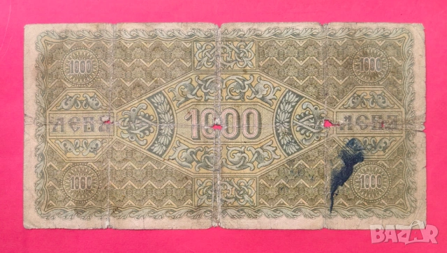 1000 лева 1923 година , Щемпелуван касов бон , снимка 2 - Нумизматика и бонистика - 54681084