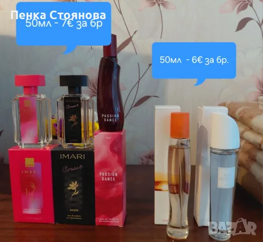 Дамски парфюми на AVON.Налични!!!, снимка 8 - Дамски парфюми - 53712773