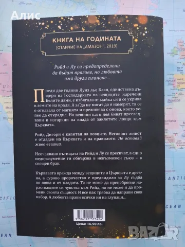 "Змия и гълъб" - Шелби Махурин, снимка 2 - Художествена литература - 55674529